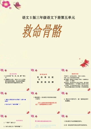 三年级语文下册 第5单元 20《救命骨髓》课件5 语文S版-语文S版小学三年级下册语文课件
