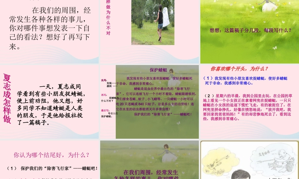 三年级语文下册 习作6课件 苏教版-苏教版小学三年级下册语文课件