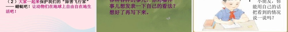 三年级语文下册 习作6课件 苏教版-苏教版小学三年级下册语文课件