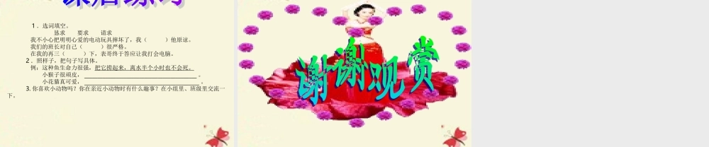 三年级语文下册 第5单元 21《我喜欢小动物》课件1 沪教版-沪教版小学三年级下册语文课件