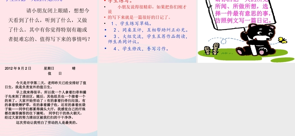 三年级语文下册 习作7课件 苏教版-苏教版小学三年级下册语文课件