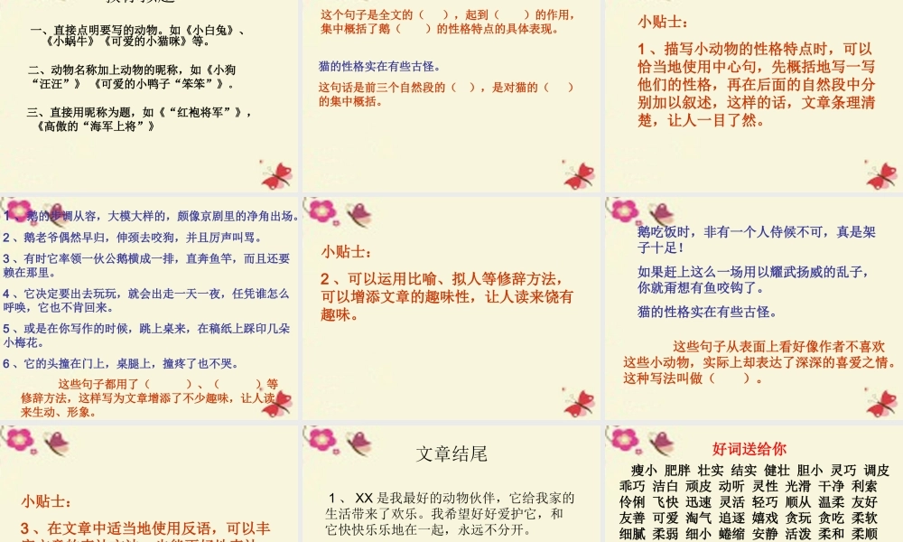 三年级语文下册 第5单元 21《我喜欢小动物》课件2 沪教版-沪教版小学三年级下册语文课件
