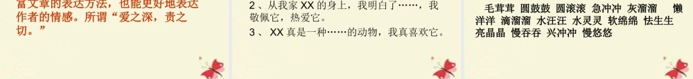 三年级语文下册 第5单元 21《我喜欢小动物》课件2 沪教版-沪教版小学三年级下册语文课件
