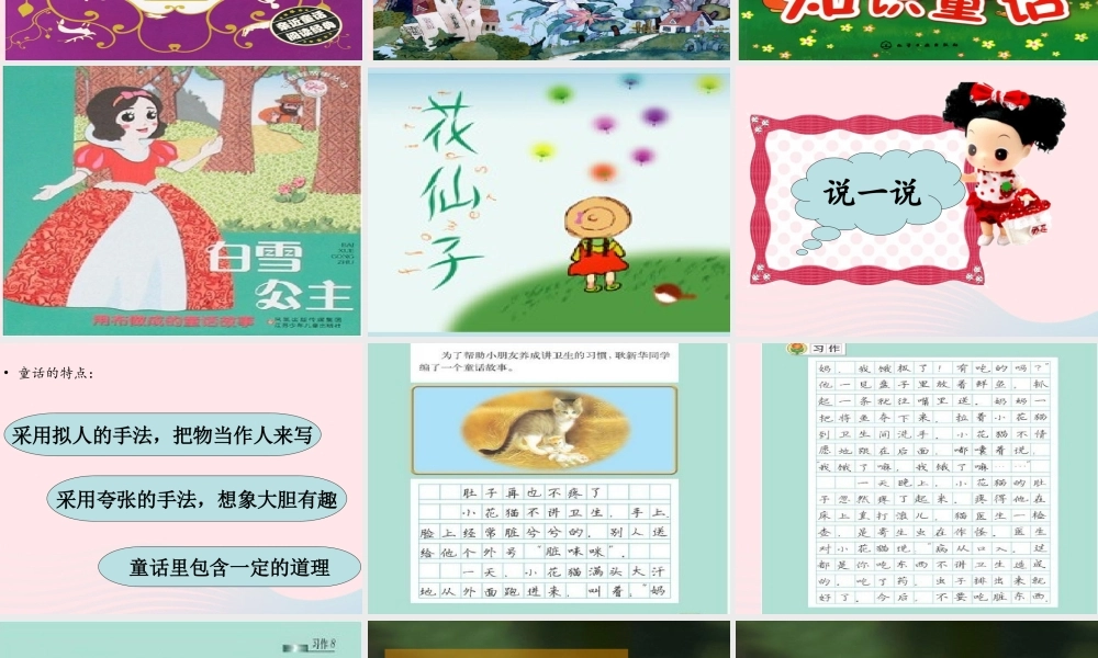 三年级语文下册 习作8编写童话课件 苏教版-苏教版小学三年级下册语文课件