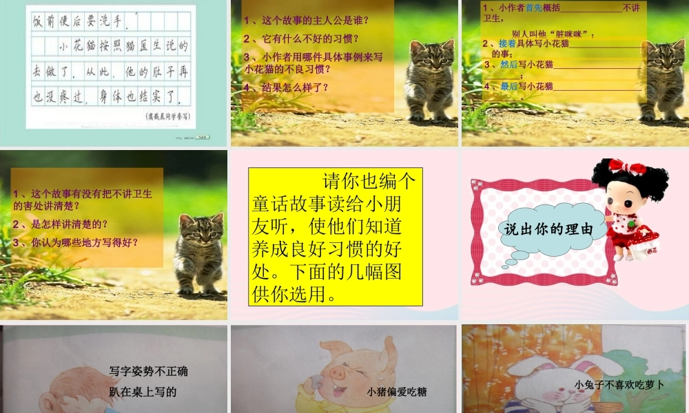 三年级语文下册 习作8编写童话课件 苏教版-苏教版小学三年级下册语文课件