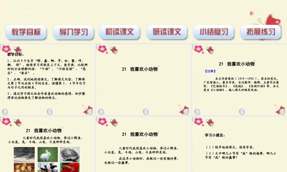 三年级语文下册 第5单元 21《我喜欢小动物》课件3 沪教版-沪教版小学三年级下册语文课件