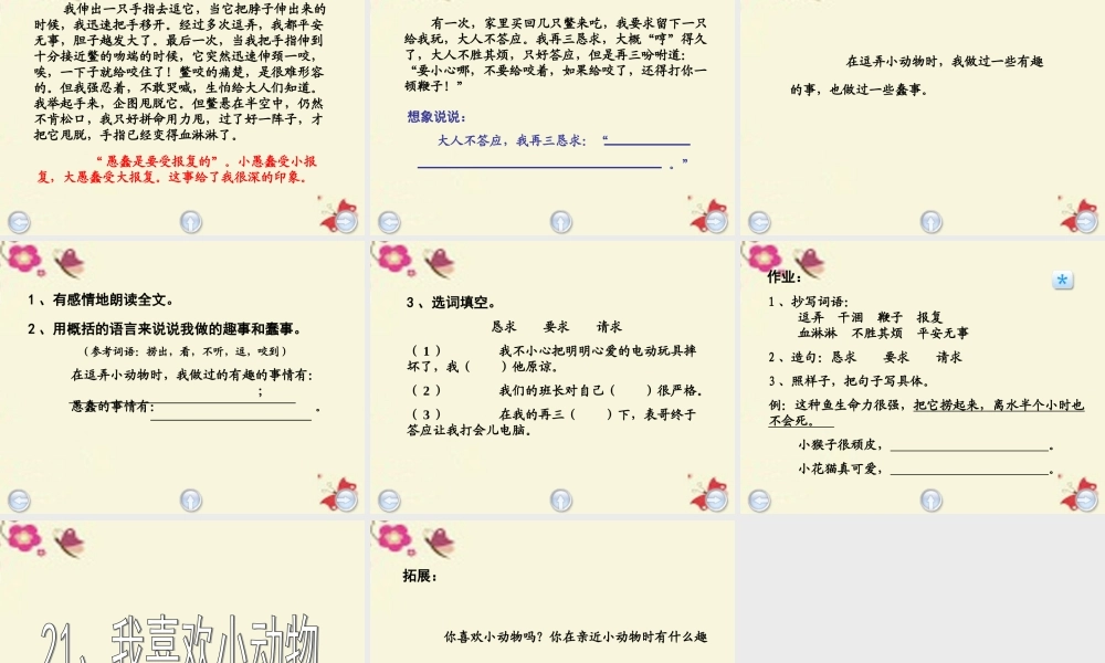 三年级语文下册 第5单元 21《我喜欢小动物》课件3 沪教版-沪教版小学三年级下册语文课件