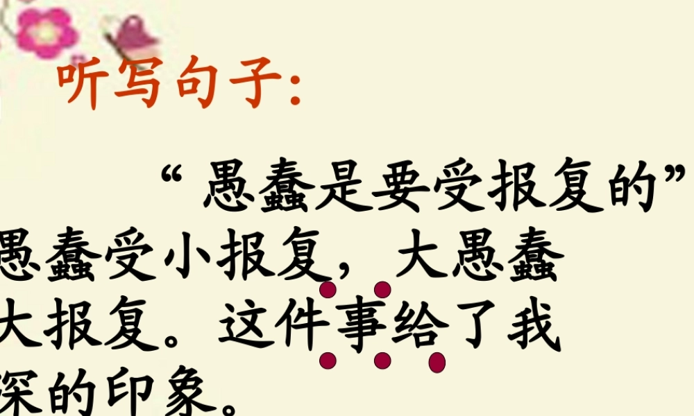 三年级语文下册 第5单元 21《我喜欢小动物》课件4 沪教版-沪教版小学三年级下册语文课件