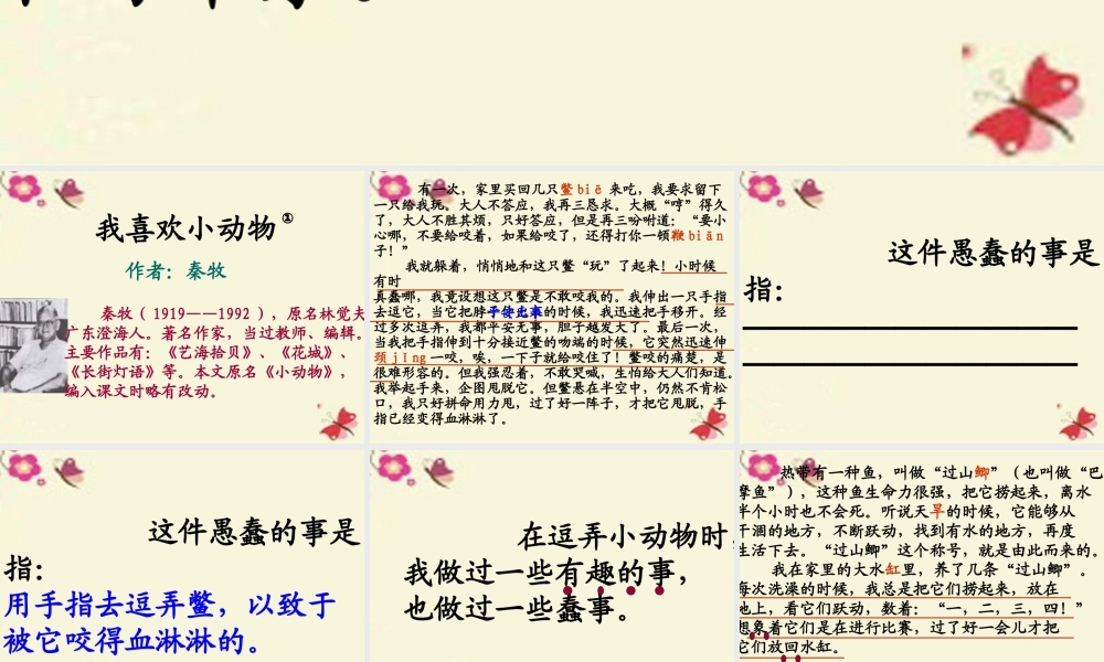 三年级语文下册 第5单元 21《我喜欢小动物》课件4 沪教版-沪教版小学三年级下册语文课件