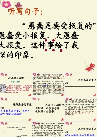 三年级语文下册 第5单元 21《我喜欢小动物》课件4 沪教版-沪教版小学三年级下册语文课件