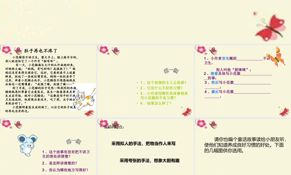 三年级语文下册 习作八《看图编童话》课件1 苏教版-苏教版小学三年级下册语文课件