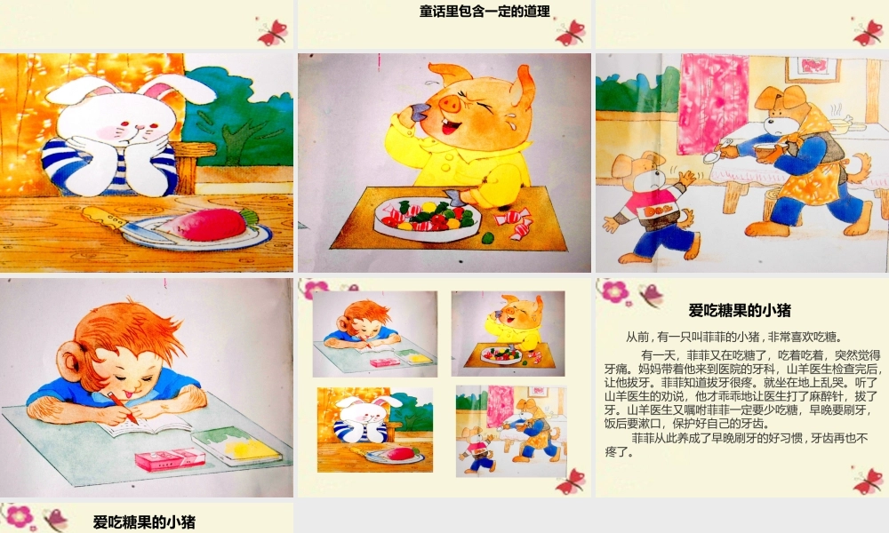 三年级语文下册 习作八《看图编童话》课件1 苏教版-苏教版小学三年级下册语文课件