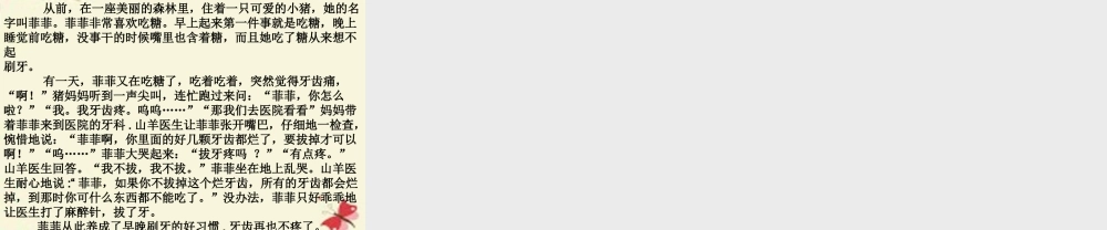 三年级语文下册 习作八《看图编童话》课件1 苏教版-苏教版小学三年级下册语文课件