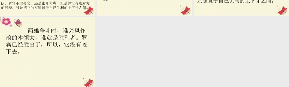 三年级语文下册 第5单元 22《鳄鱼的争斗》课件1 沪教版-沪教版小学三年级下册语文课件