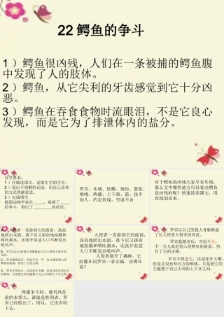 三年级语文下册 第5单元 22《鳄鱼的争斗》课件1 沪教版-沪教版小学三年级下册语文课件