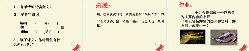 三年级语文下册 第5单元 22《鳄鱼的争斗》课件2 沪教版-沪教版小学三年级下册语文课件
