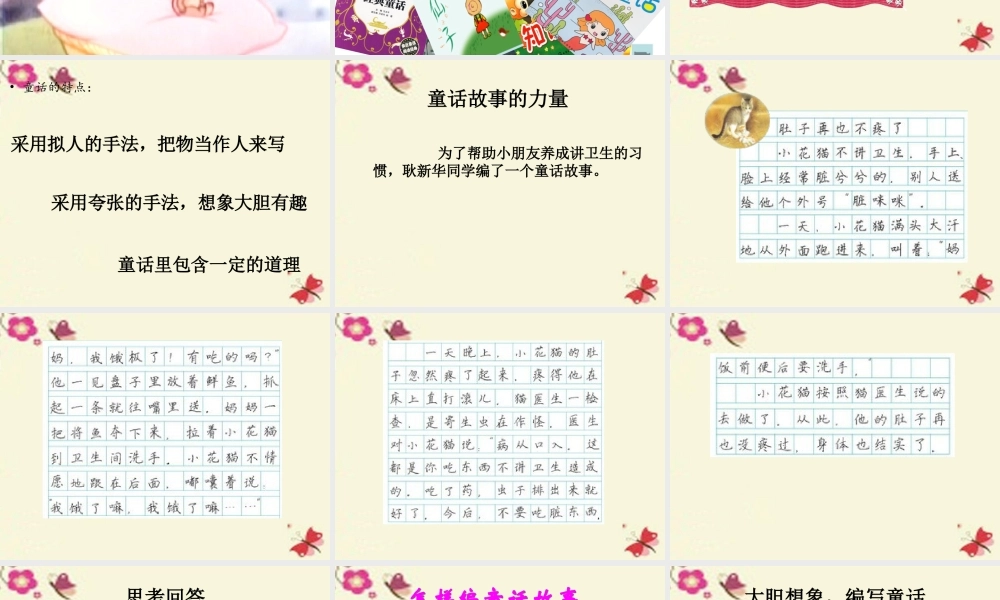 三年级语文下册 习作八《看图编童话》课件2 苏教版-苏教版小学三年级下册语文课件