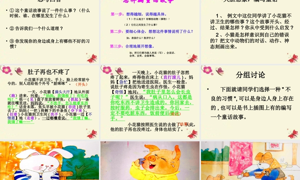 三年级语文下册 习作八《看图编童话》课件2 苏教版-苏教版小学三年级下册语文课件