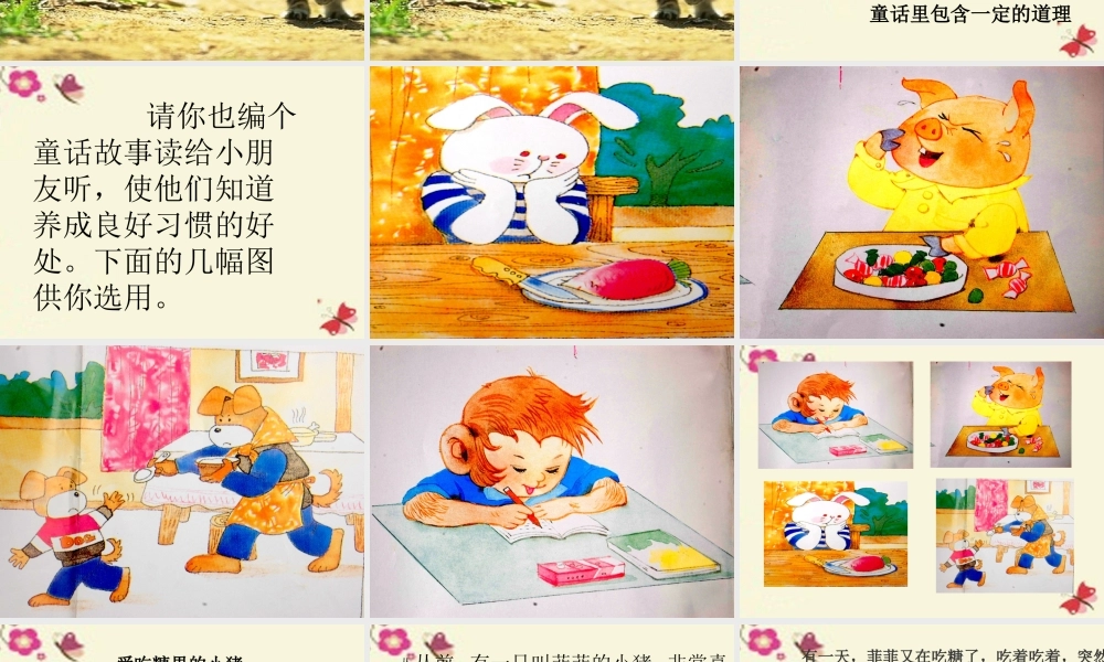 三年级语文下册 习作八《看图编童话》课件3 苏教版-苏教版小学三年级下册语文课件