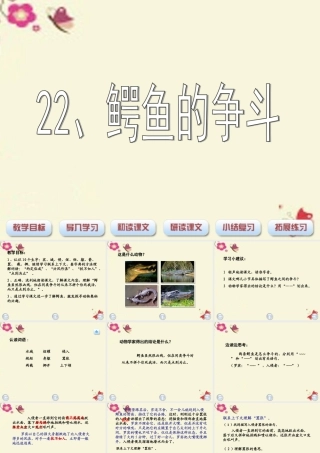 三年级语文下册 第5单元 22《鳄鱼的争斗》课件4 沪教版-沪教版小学三年级下册语文课件