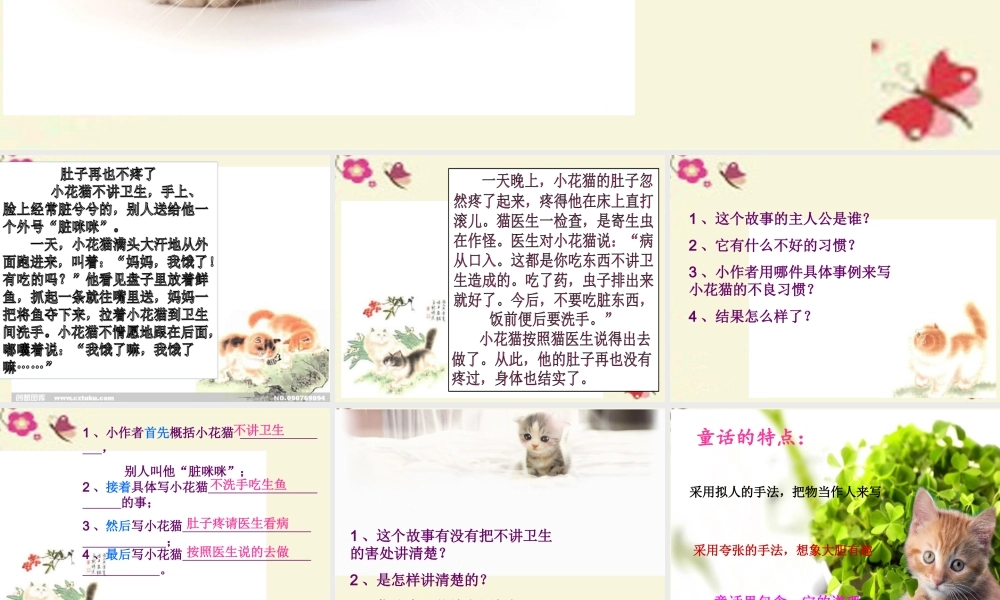 三年级语文下册 习作八《看图编童话》课件4 苏教版-苏教版小学三年级下册语文课件