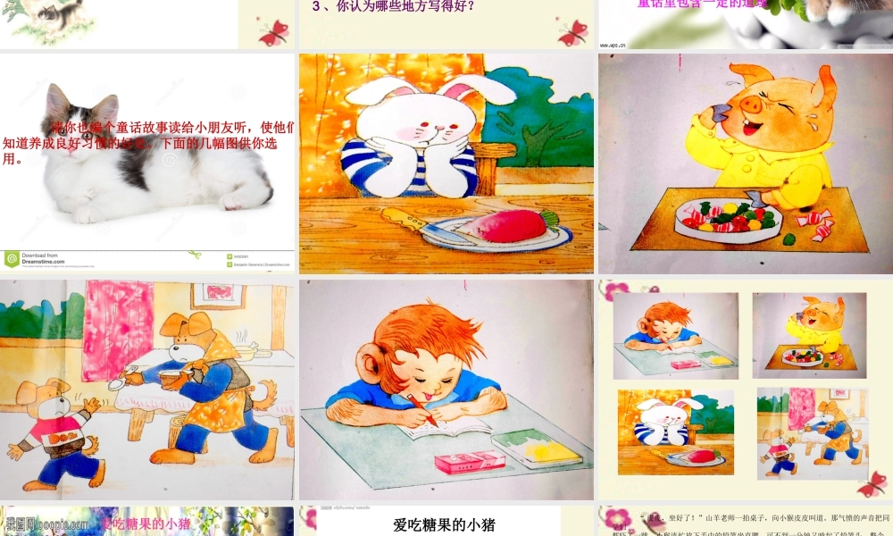 三年级语文下册 习作八《看图编童话》课件4 苏教版-苏教版小学三年级下册语文课件