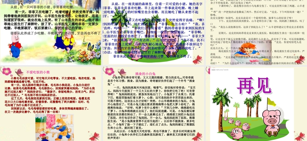 三年级语文下册 习作八《看图编童话》课件4 苏教版-苏教版小学三年级下册语文课件