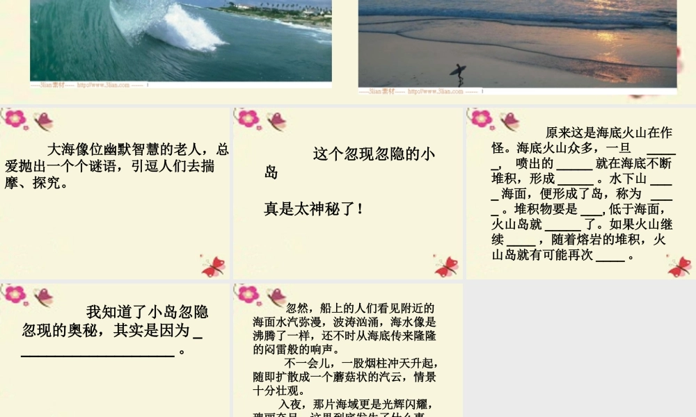 三年级语文下册 第5单元 23《神秘的小岛》课件1 沪教版-沪教版小学三年级下册语文课件