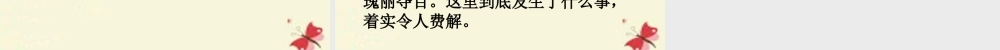 三年级语文下册 第5单元 23《神秘的小岛》课件1 沪教版-沪教版小学三年级下册语文课件