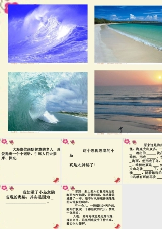 三年级语文下册 第5单元 23《神秘的小岛》课件1 沪教版-沪教版小学三年级下册语文课件