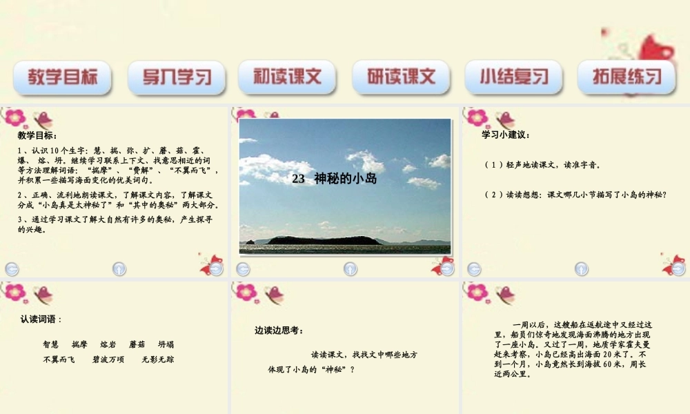 三年级语文下册 第5单元 23《神秘的小岛》课件2 沪教版-沪教版小学三年级下册语文课件
