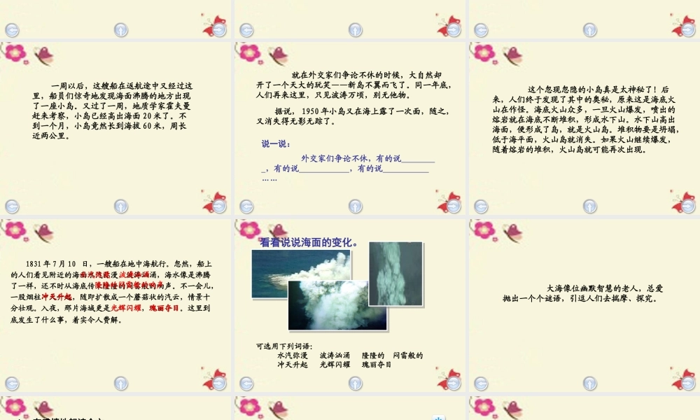 三年级语文下册 第5单元 23《神秘的小岛》课件2 沪教版-沪教版小学三年级下册语文课件