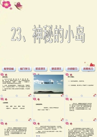 三年级语文下册 第5单元 23《神秘的小岛》课件2 沪教版-沪教版小学三年级下册语文课件