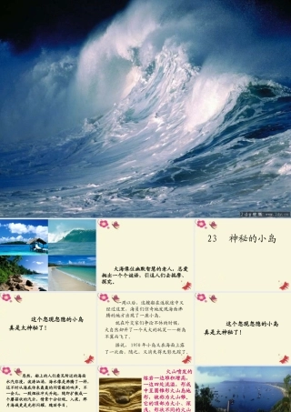 三年级语文下册 第5单元 23《神秘的小岛》课件3 沪教版-沪教版小学三年级下册语文课件