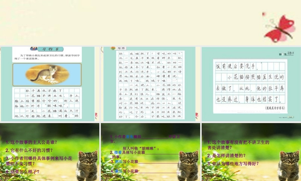 三年级语文下册 习作八《看图编童话》课件6 苏教版-苏教版小学三年级下册语文课件