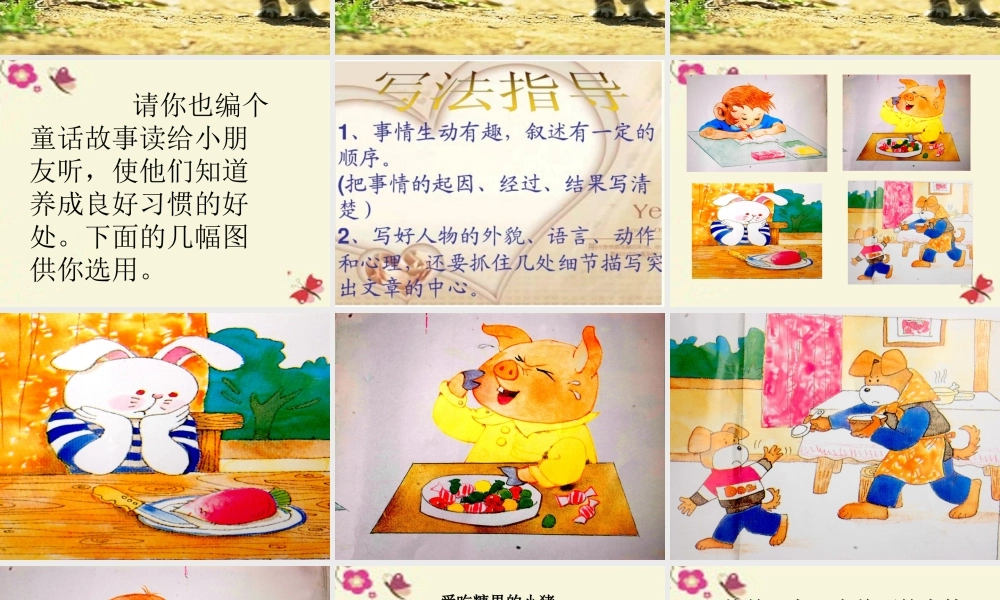 三年级语文下册 习作八《看图编童话》课件6 苏教版-苏教版小学三年级下册语文课件