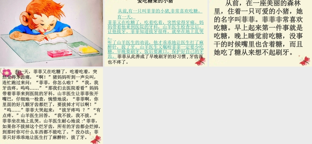 三年级语文下册 习作八《看图编童话》课件6 苏教版-苏教版小学三年级下册语文课件