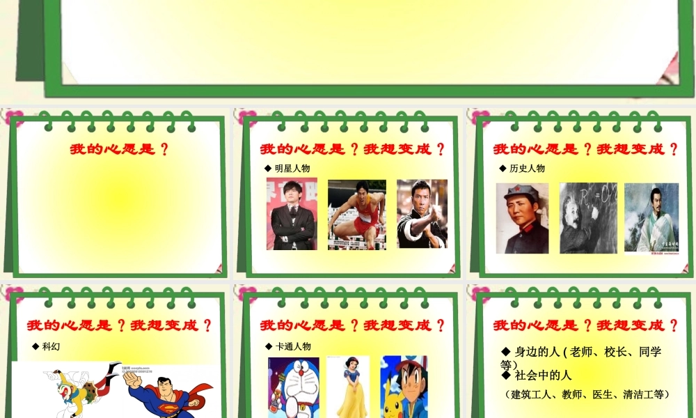 三年级语文下册 习作八《我想变成XX》课件2 新人教版-新人教版小学三年级下册语文课件