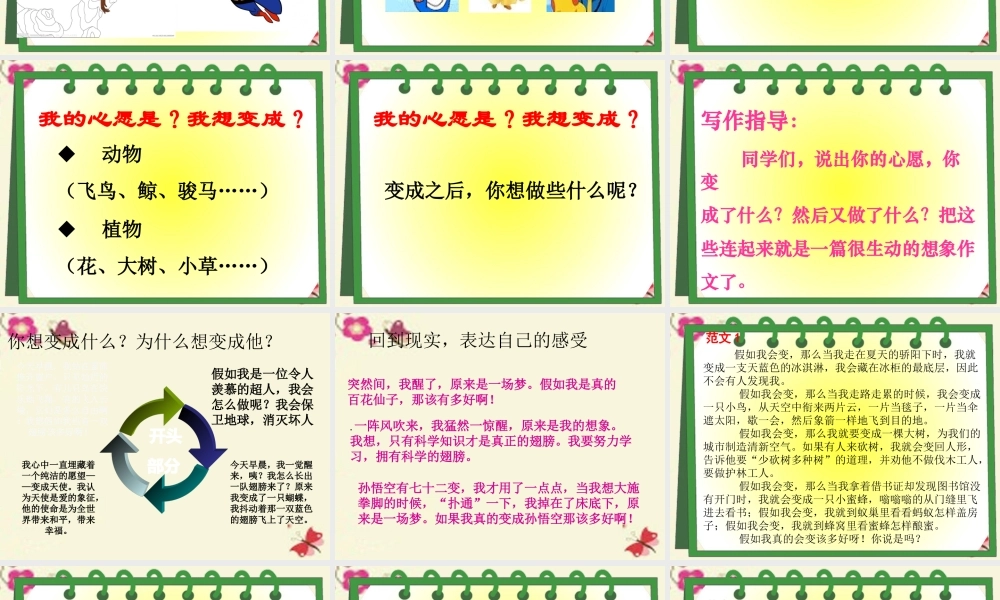 三年级语文下册 习作八《我想变成XX》课件2 新人教版-新人教版小学三年级下册语文课件