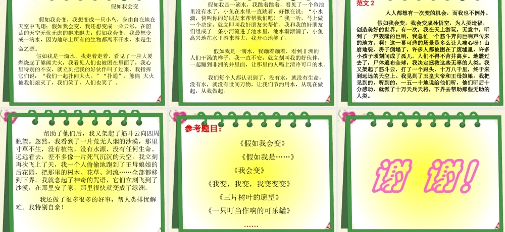 三年级语文下册 习作八《我想变成XX》课件2 新人教版-新人教版小学三年级下册语文课件