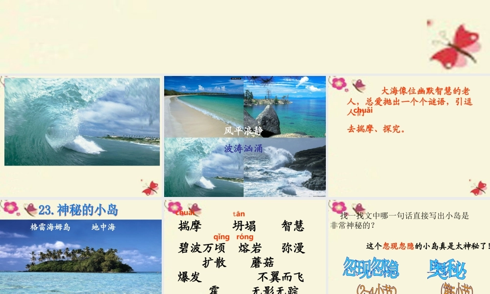 三年级语文下册 第5单元 23《神秘的小岛》课件4 沪教版-沪教版小学三年级下册语文课件