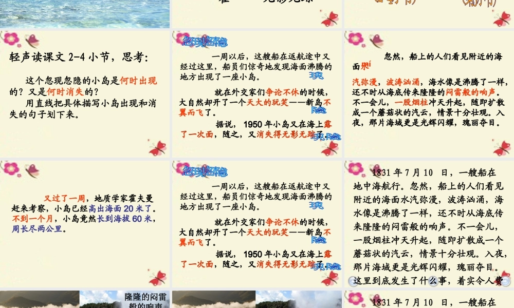 三年级语文下册 第5单元 23《神秘的小岛》课件4 沪教版-沪教版小学三年级下册语文课件