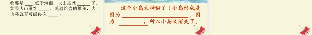 三年级语文下册 第5单元 23《神秘的小岛》课件4 沪教版-沪教版小学三年级下册语文课件
