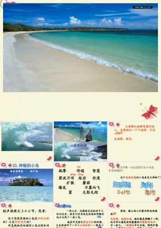 三年级语文下册 第5单元 23《神秘的小岛》课件4 沪教版-沪教版小学三年级下册语文课件