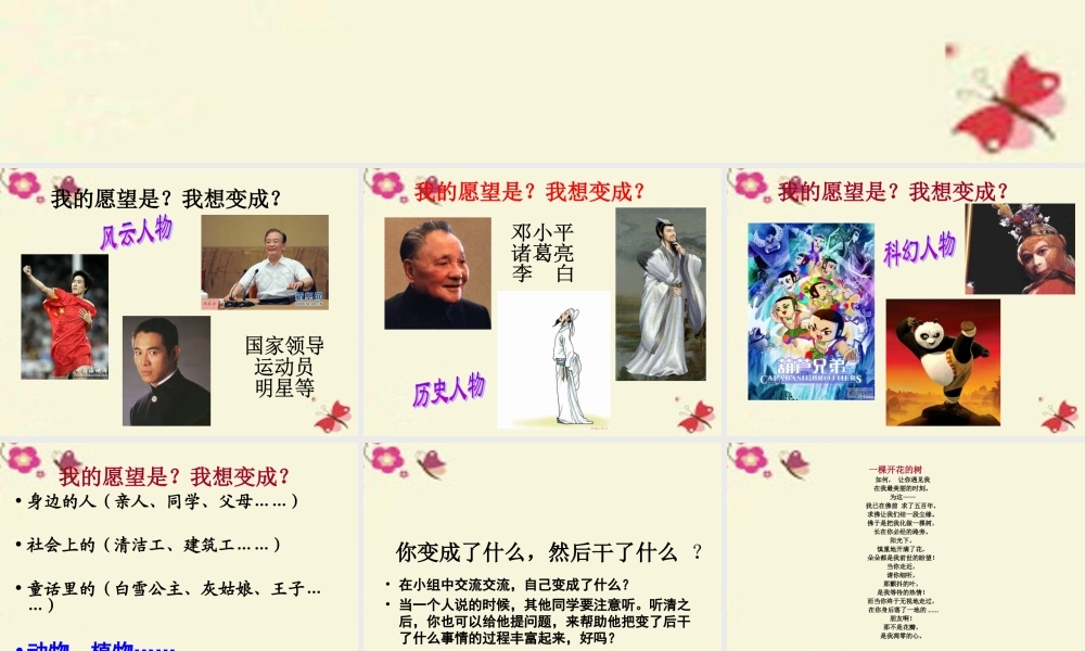三年级语文下册 习作八《我想变成XX》课件3 新人教版-新人教版小学三年级下册语文课件