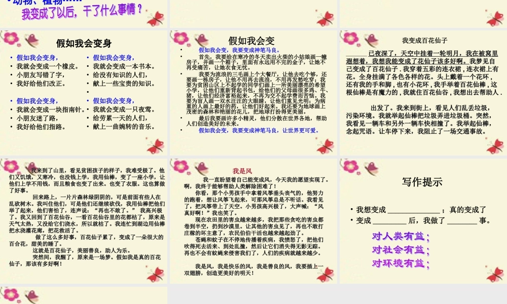三年级语文下册 习作八《我想变成XX》课件3 新人教版-新人教版小学三年级下册语文课件