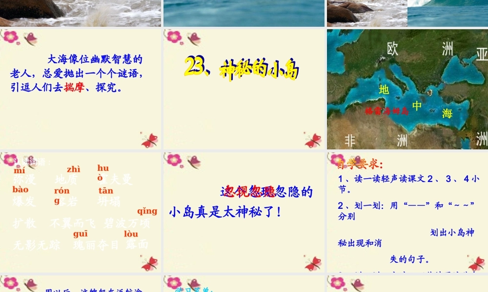 三年级语文下册 第5单元 23《神秘的小岛》课件5 沪教版-沪教版小学三年级下册语文课件
