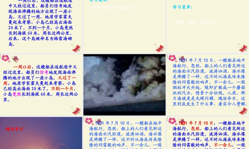 三年级语文下册 第5单元 23《神秘的小岛》课件5 沪教版-沪教版小学三年级下册语文课件