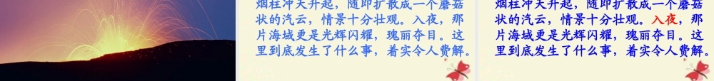 三年级语文下册 第5单元 23《神秘的小岛》课件5 沪教版-沪教版小学三年级下册语文课件