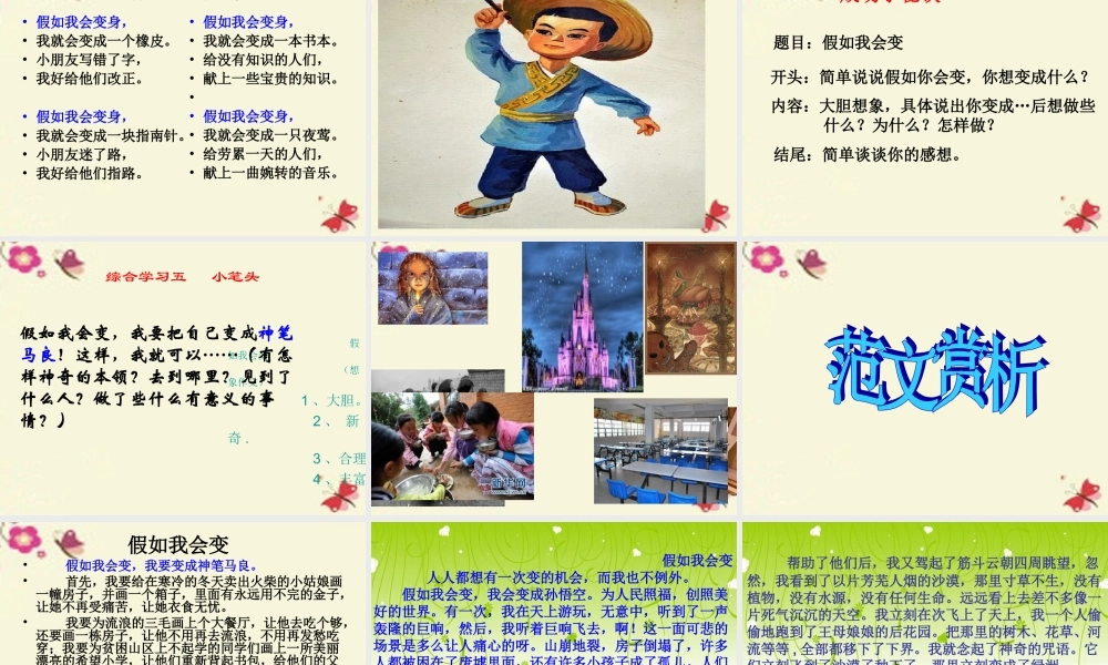 三年级语文下册 习作八《我想变成XX》课件4 新人教版-新人教版小学三年级下册语文课件